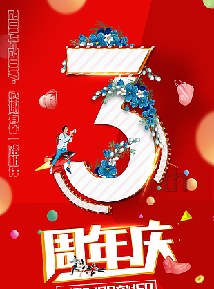 周年慶滿減促銷海報素材