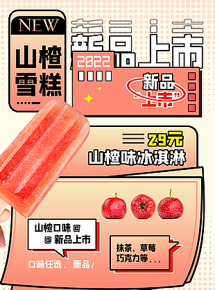 夏日新品冷饮广告宣传海报