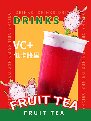 低卡路里果茶宣傳海報