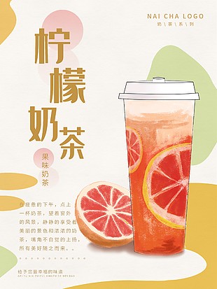 果味奶茶系列宣傳單設計
