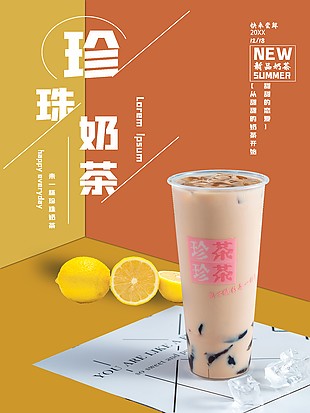 新品珍珠奶茶海報素材