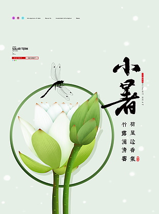 二十四节气创意小暑海报设计