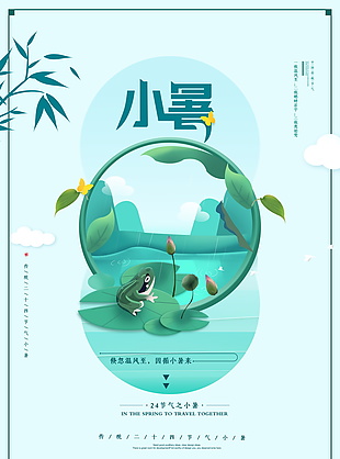 小暑汽车宣传海报设计