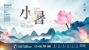 小暑節氣微信海報設計