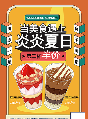 冰淇淋店夏日促銷海報