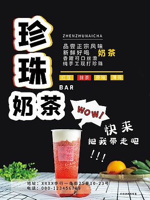珍珠奶茶宣傳單設計素材