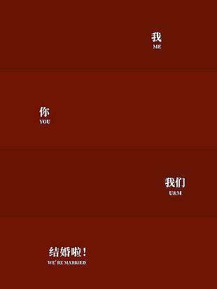 復(fù)古紅色婚紗我喜歡你字體設(shè)計(jì)素材