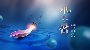 小暑微信海報下載