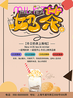 冬日奶茶上新促銷海報