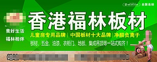 福林板材海報