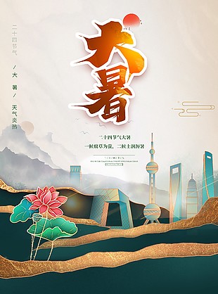 夏日大暑營銷海報素材