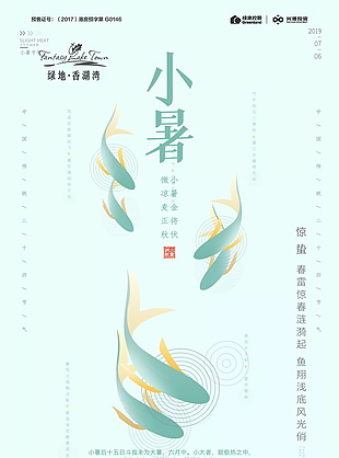 24傳統中國節氣小暑海報