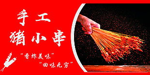 燒烤豬肉串