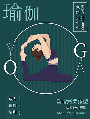 國際瑜伽日瑜伽宣傳海報