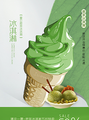 抹茶冰淇淋促销图片