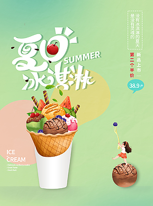 夏季饮品促销海报