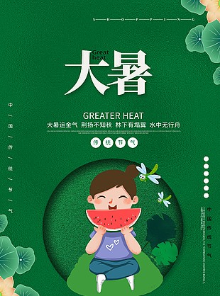 绿色系中国传统节气海报