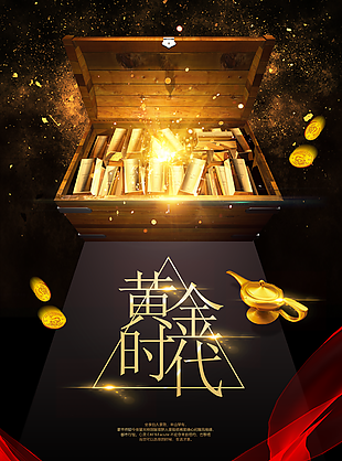 黄金时代高清pop海报
