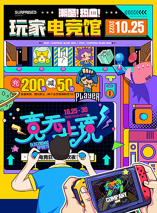 创意手绘电竞馆海报背景素材