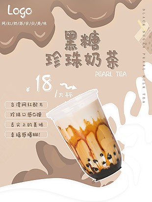 臺灣奶茶宣傳單素材