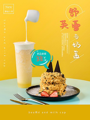 下午茶套餐宣傳海報