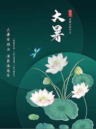 中國風傳統節氣插畫素材