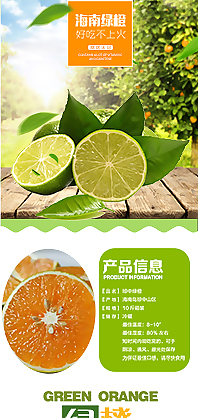 海南綠橙電商詳情頁設計