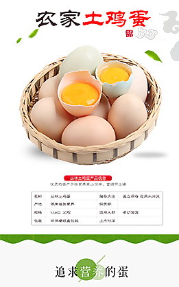 農家土雞蛋詳情頁模板設計