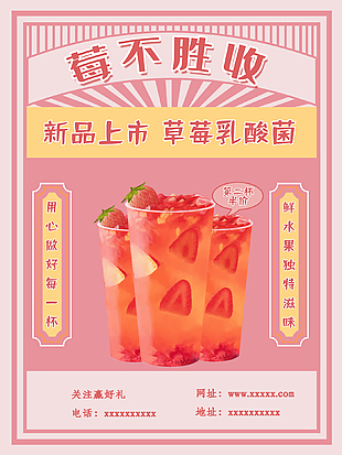 草莓果茶半價促銷海報
