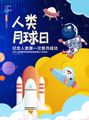 藍色人類月球日海報設計