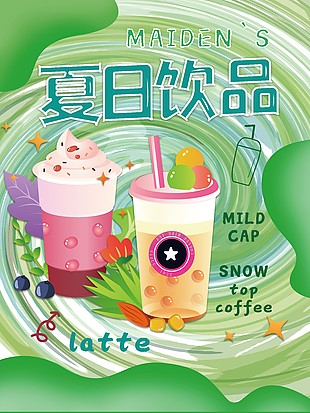 手繪夏日飲品宣傳海報