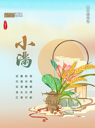小滿宣傳海報