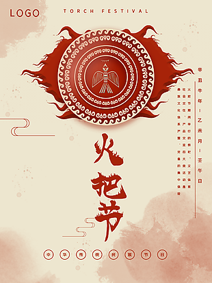 傳統民族節日火把節海報