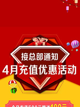 充值優(yōu)惠展架