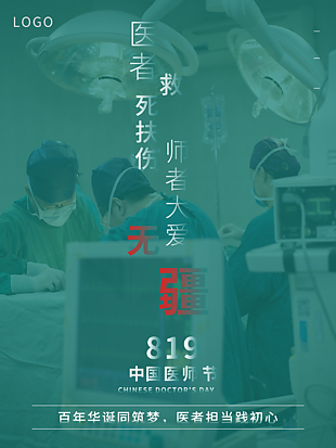 819中國醫師節圖片
