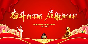 奮斗百年路展板設(shè)計(jì)