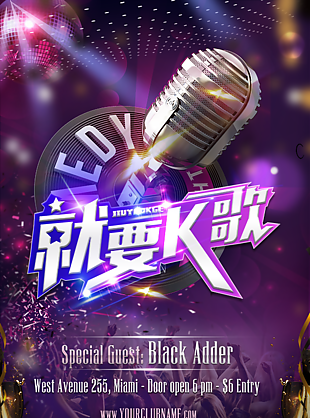 音樂節K歌海報