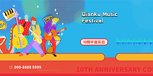 周年音乐会设计