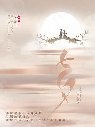 2022年七夕海报图片