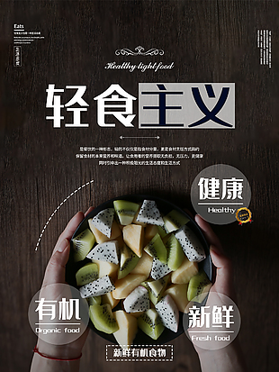 低鹽輕食沙拉海報設計