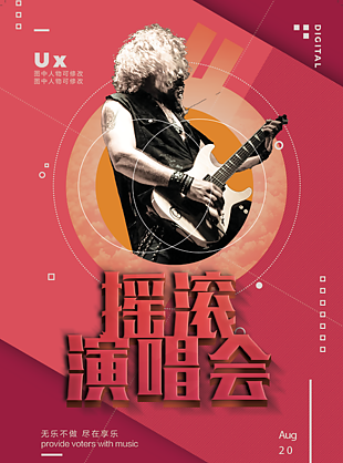 摇滚音乐演唱会