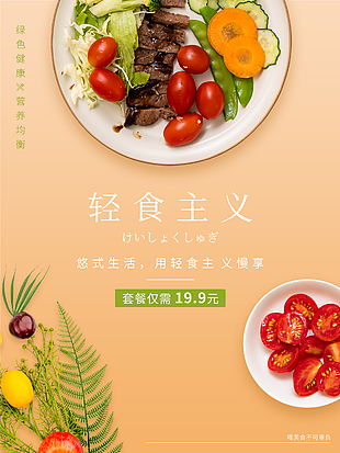 簡約創意蔬菜輕食海報圖