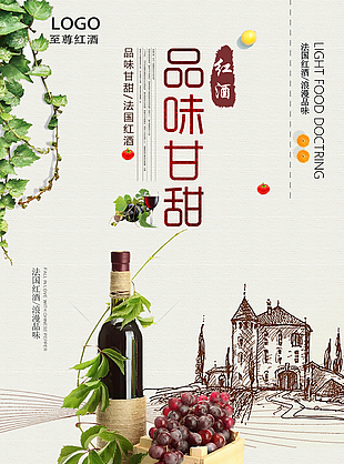 紅酒文化海報