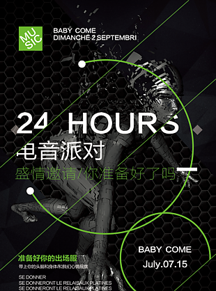 電音派對海報