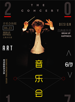 激情梦想音乐海报