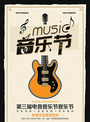 电音音乐节宣传海报