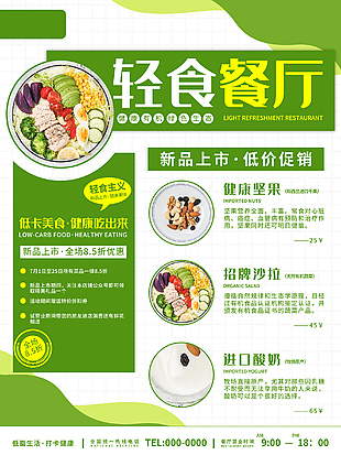清新簡約風鮮蔬菜沙拉海報
