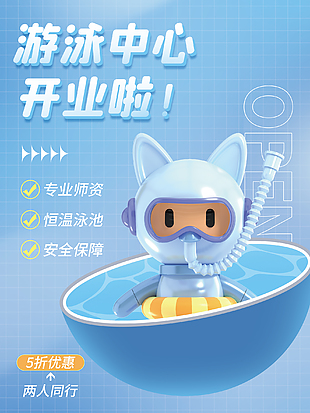 游泳中心開業宣傳海報