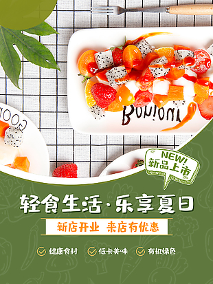 輕食簡餐減肥美食