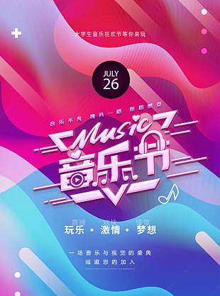 音樂狂歡節高清素材
